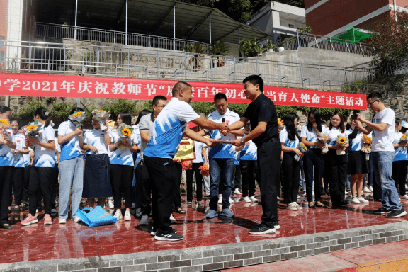 念师恩感恩有您珙县各校开展教师节庆祝活动