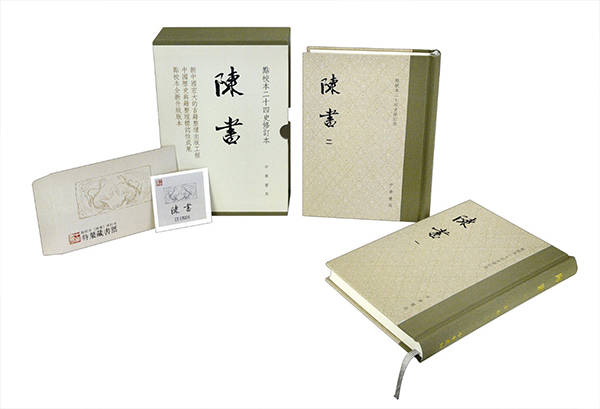 修订本|编辑们谈最新点校本《陈书》修订始末：运用了很多新材料