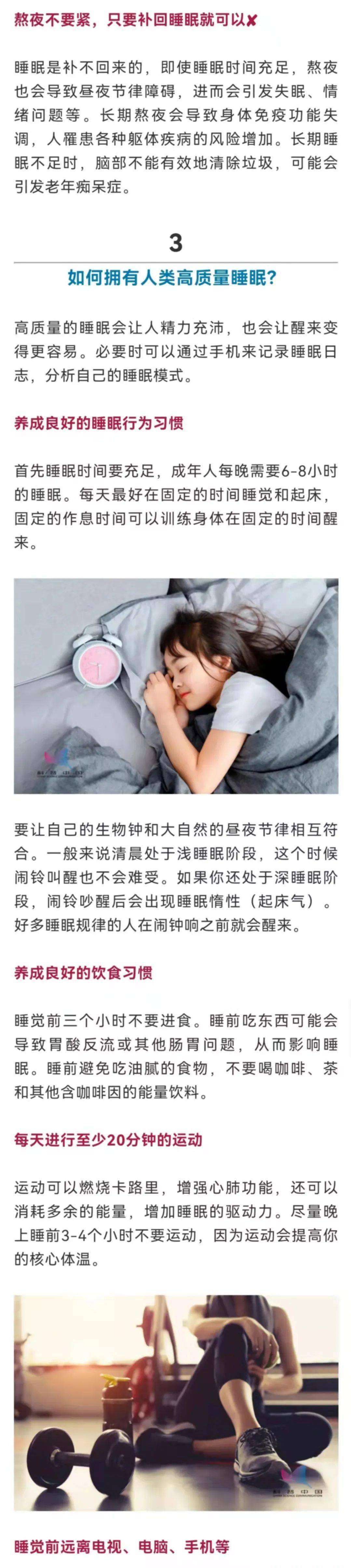 宁夏|扩散丨设多个闹钟对身体有害？宁夏有这个习惯的人快改！