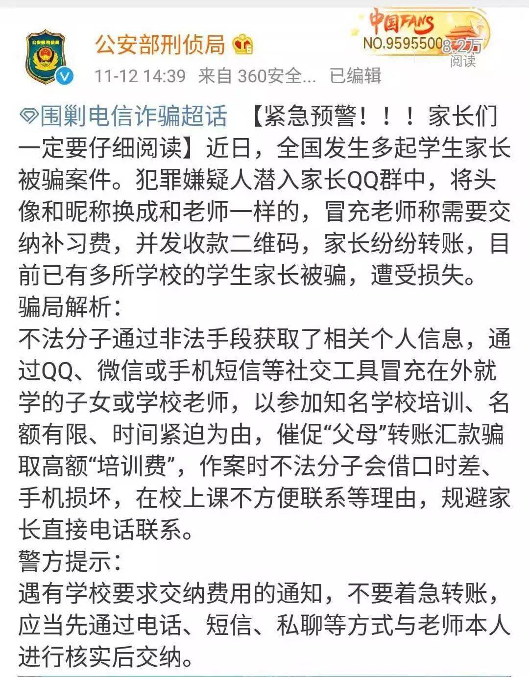 信息|太可怕！沈阳很多家长群都在转发……警方紧急预警！