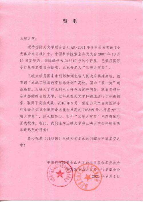 国际|7天内两颗小行星，以这些高校命名！