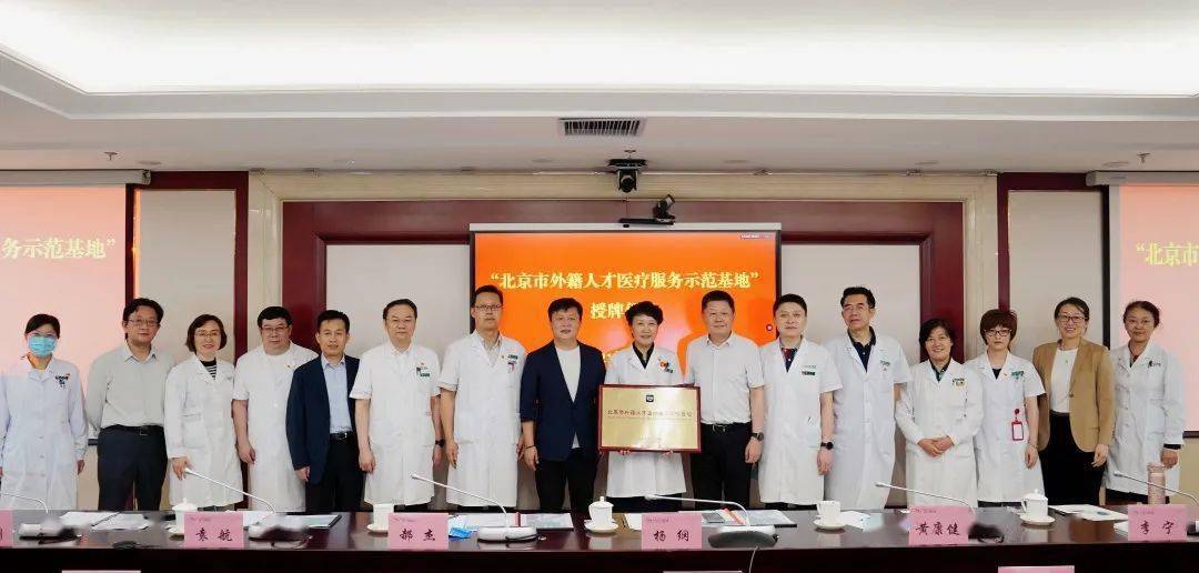 魯征|“北京市外籍人才醫療服務示范基地”落戶廣安門醫院