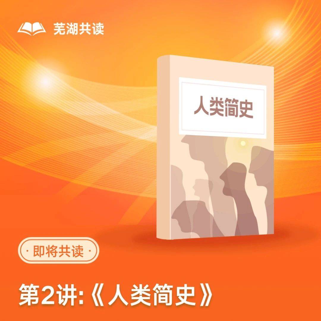 “芜湖共读”第二讲预告!_张宇辰