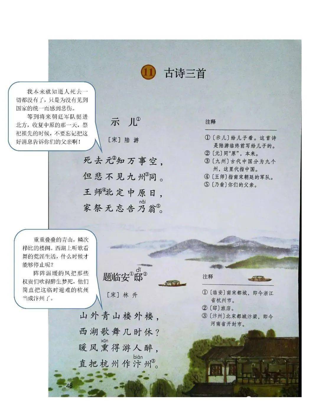 五年級語文上冊第11課《古詩三首》課堂筆記