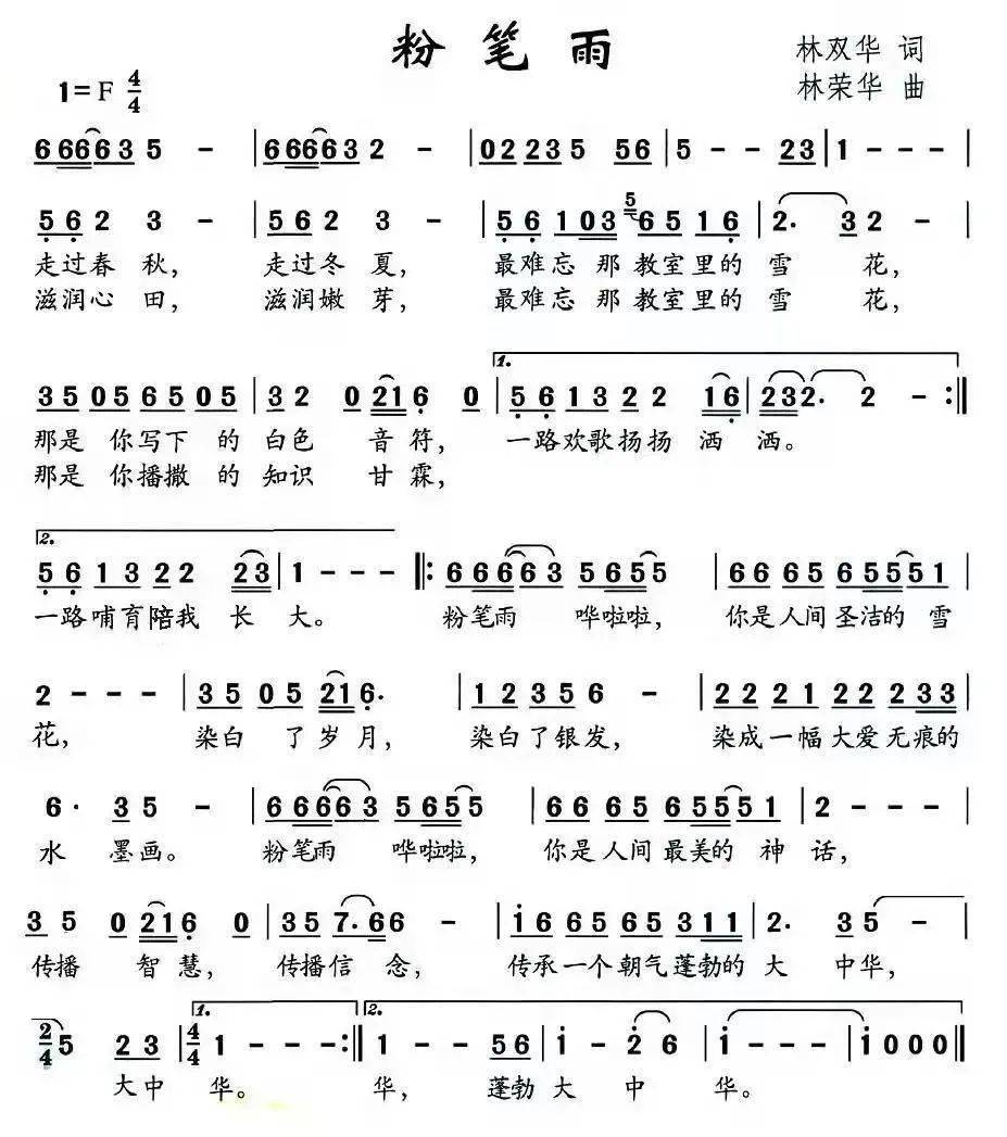 福建简谱_福建师范大学校歌简谱(3)