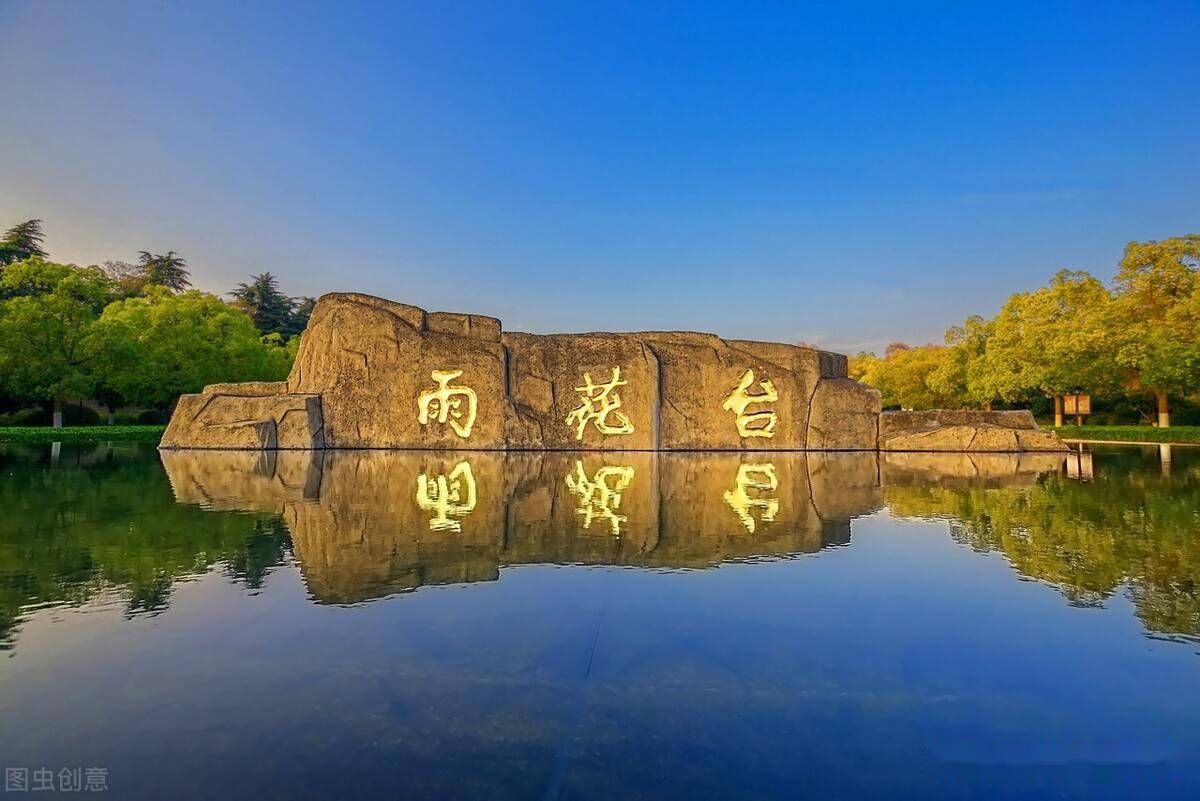 皮膏药狂风暴行一颗又一颗六朝雨花石子一个又一个天下读书种子从火的