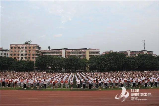 江津中学开学典礼图片