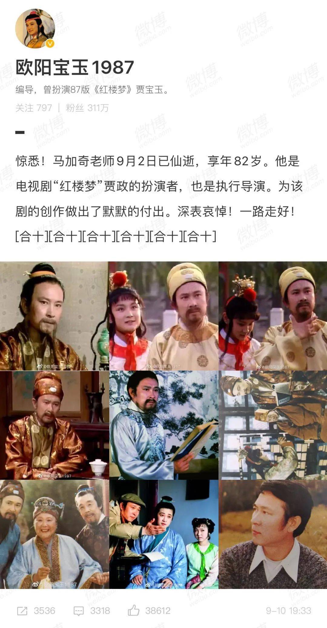 87版红楼梦贾政扮演者马加奇逝世享年82岁