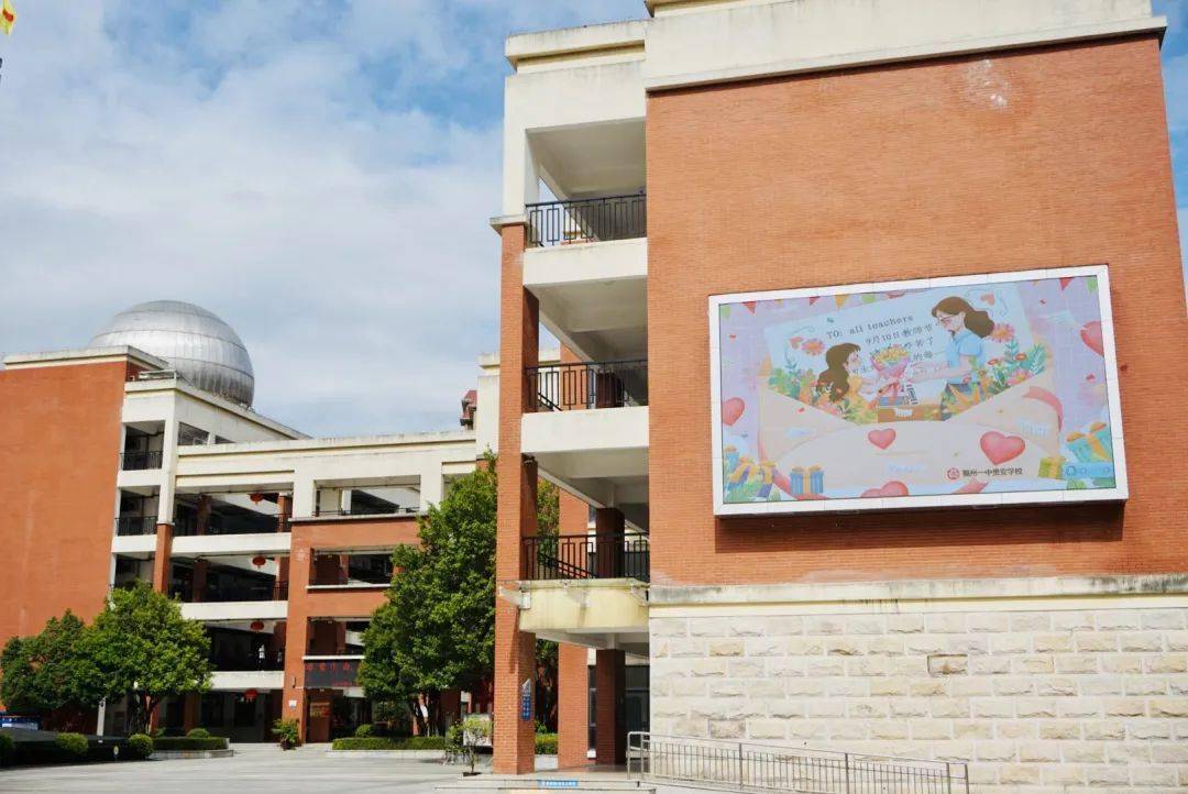 不忘教育初心方得育人始终福州一中贵安学校举行庆祝第37个教师节表彰