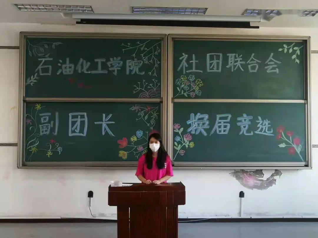 化工学院团委学生会在四教304召开了社团联合会副团长换届选举活动