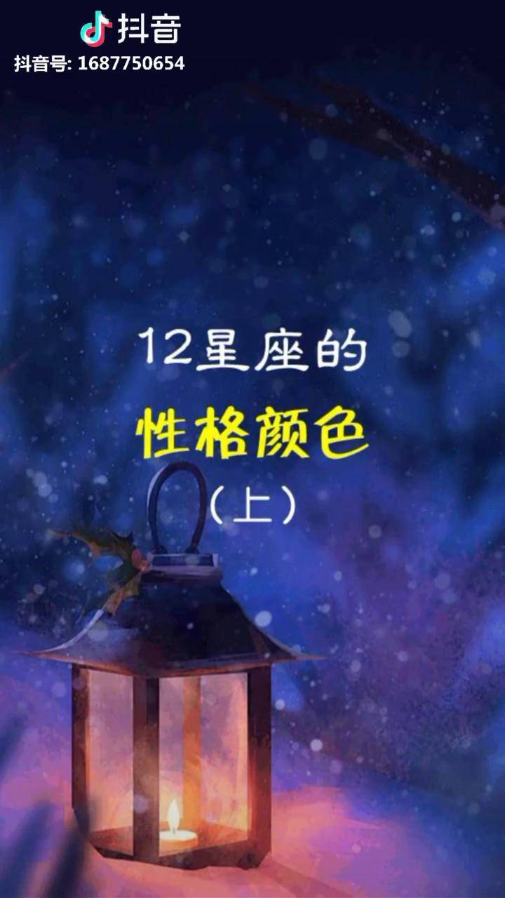 喜欢你的配色吗12星座性格有颜色上用星说爱你美少女女神男神星座
