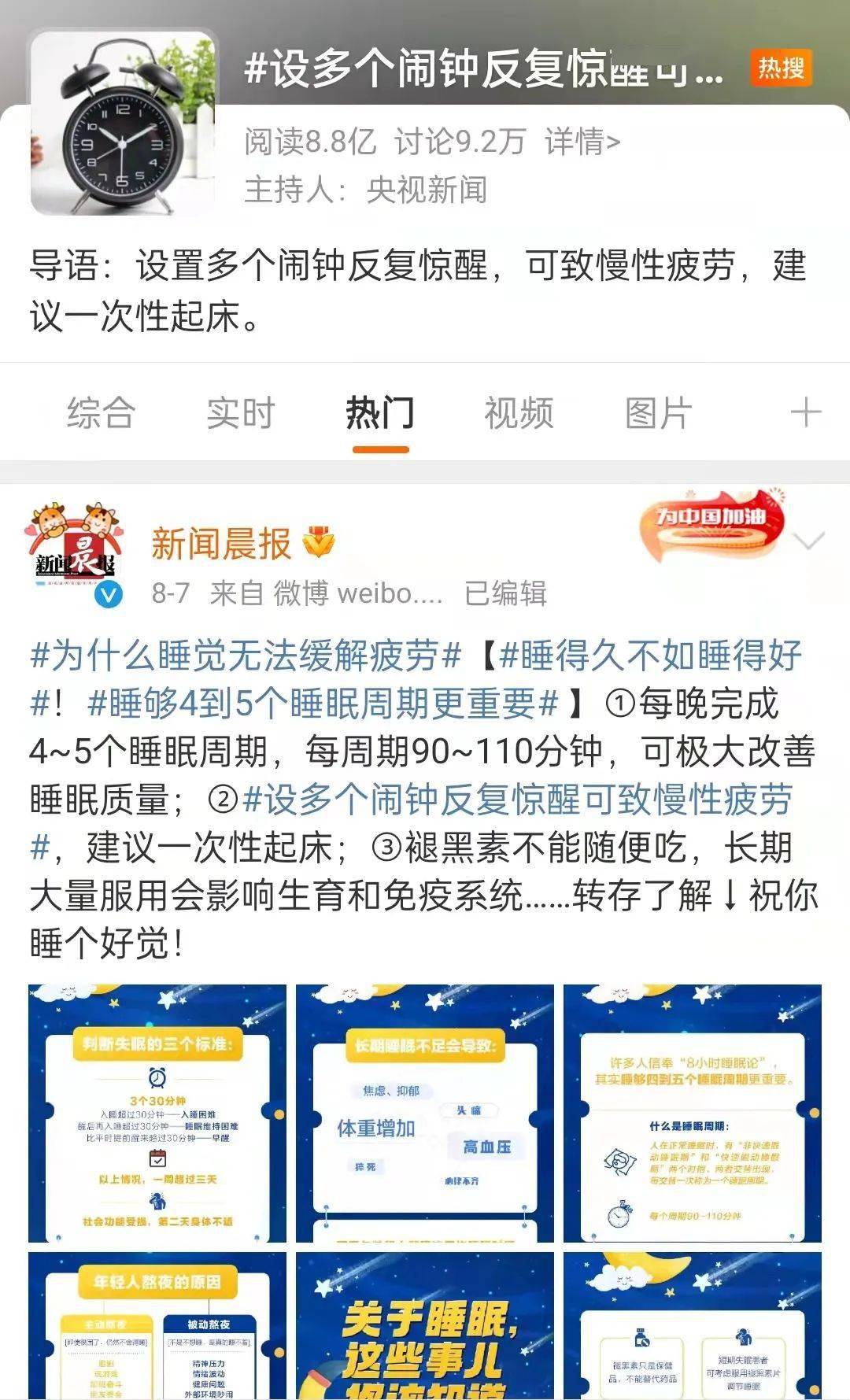 宁夏|扩散丨设多个闹钟对身体有害？宁夏有这个习惯的人快改！