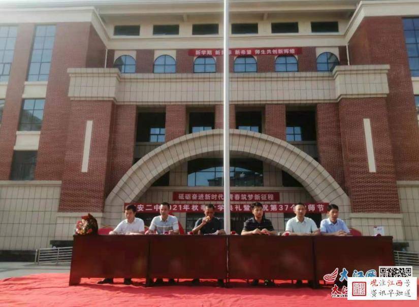 吉安报道:浓浓尊师意 款款爱生情——万安二中开展庆祝教师节系列活动