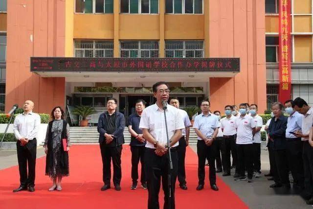 古交市与太原市外国语学校举行合作办学签约仪式