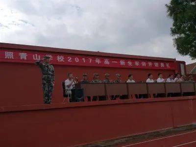 日照青山学校开学第一课