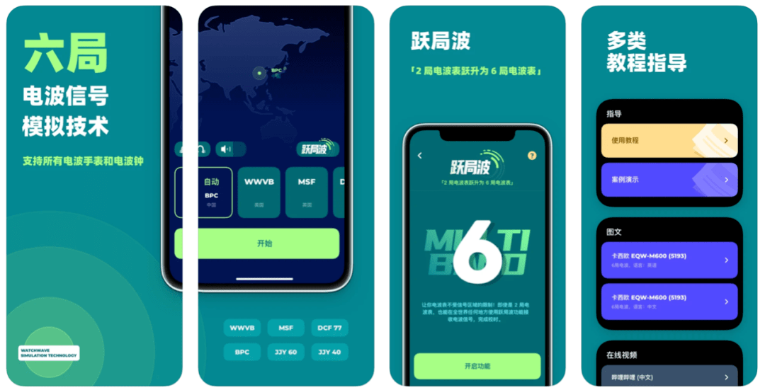 电波表怎么用