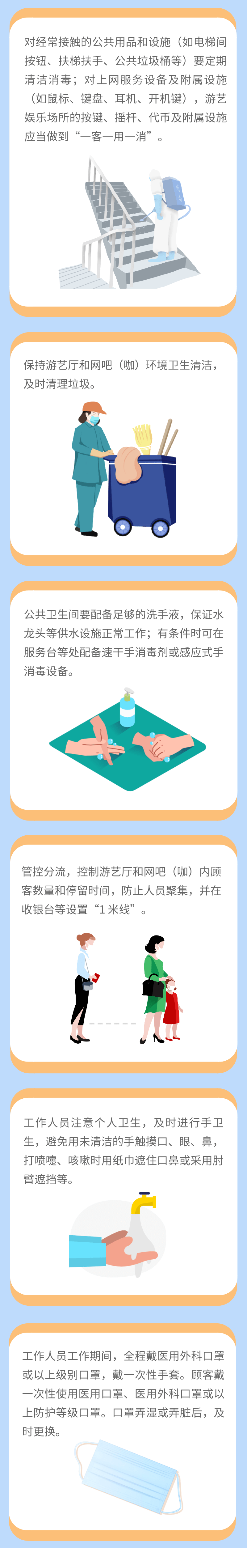 临清市|健康科普｜新冠肺炎疫情常态化防控防护指南之游艺娱乐场所和上网服务场所篇