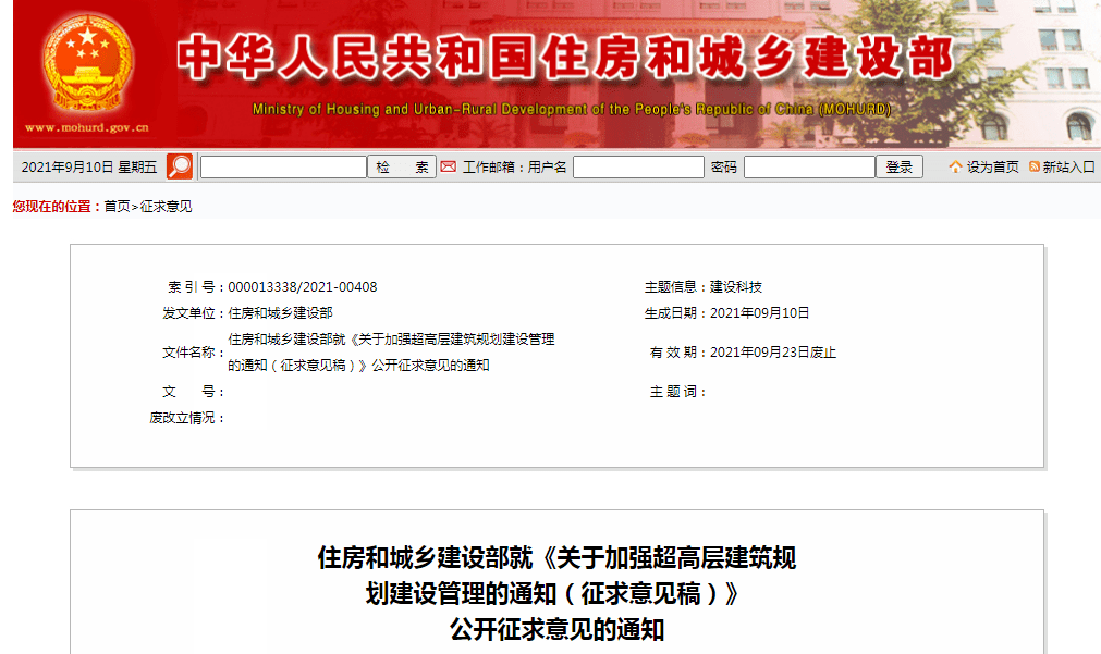 住建部征求意见 这类住宅 一般不得再建 建筑