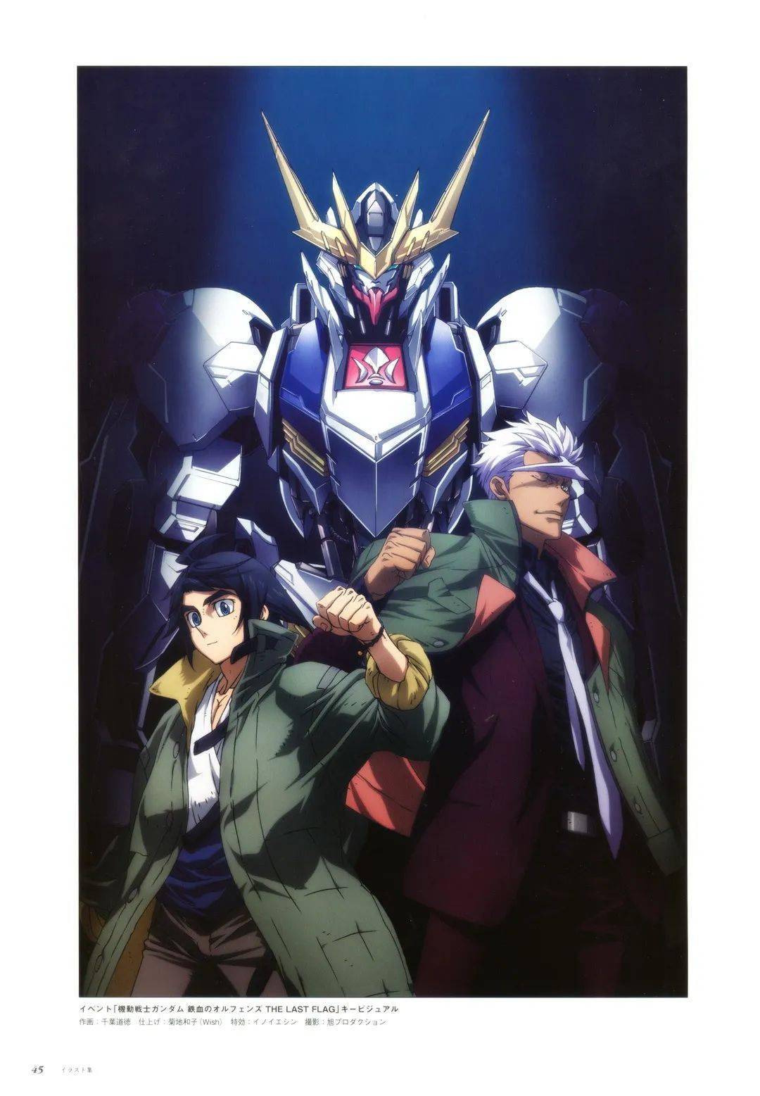 画集收录机动战士高达铁血的奥尔芬斯角色完全手册