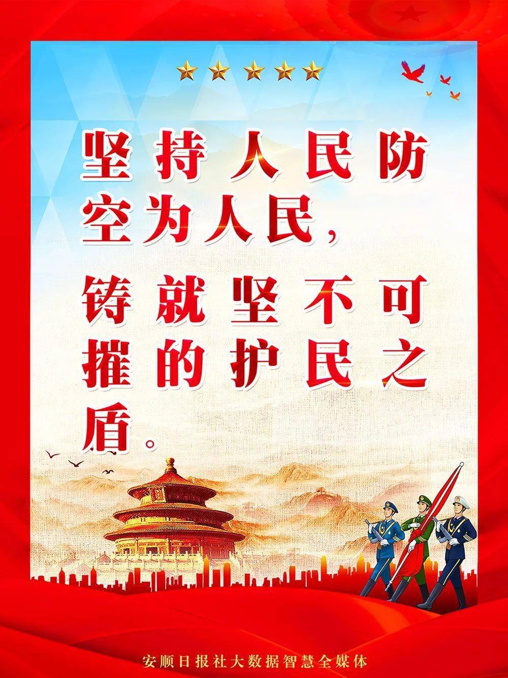 请收藏!人民防空宣传海报