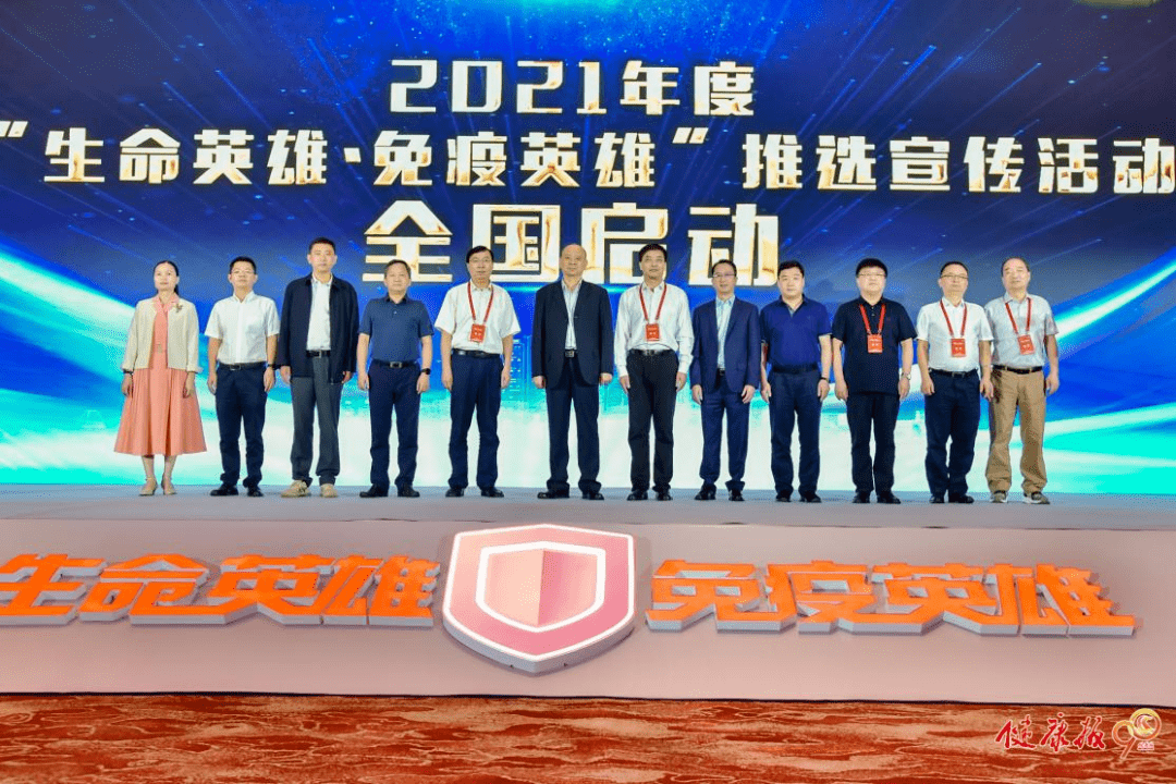 免疫|2020年度“生命英雄·免疫英雄”评选结果揭晓——96个集体和个人获评“生命英雄·免疫英雄”称号