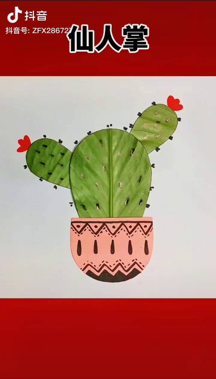 知识创作人 树叶贴画 树叶画创意美术儿童创意绘画 仙人掌 幼儿园手工