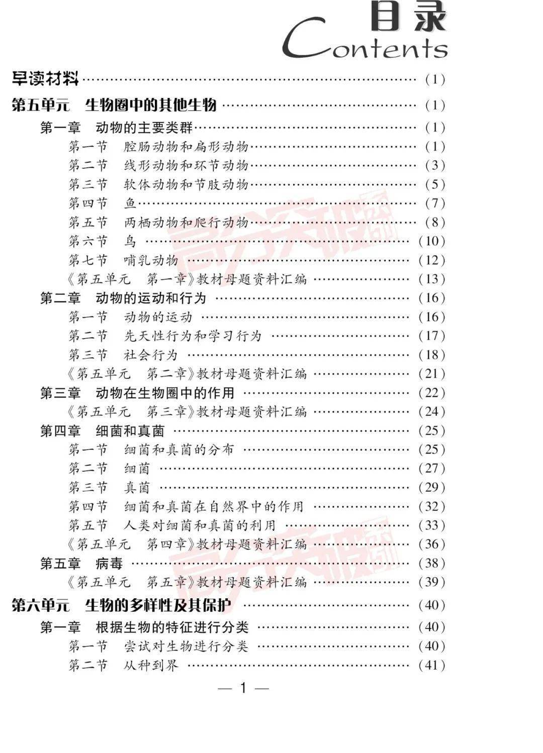 最新广东中考高分突破生物同步系列重磅上市