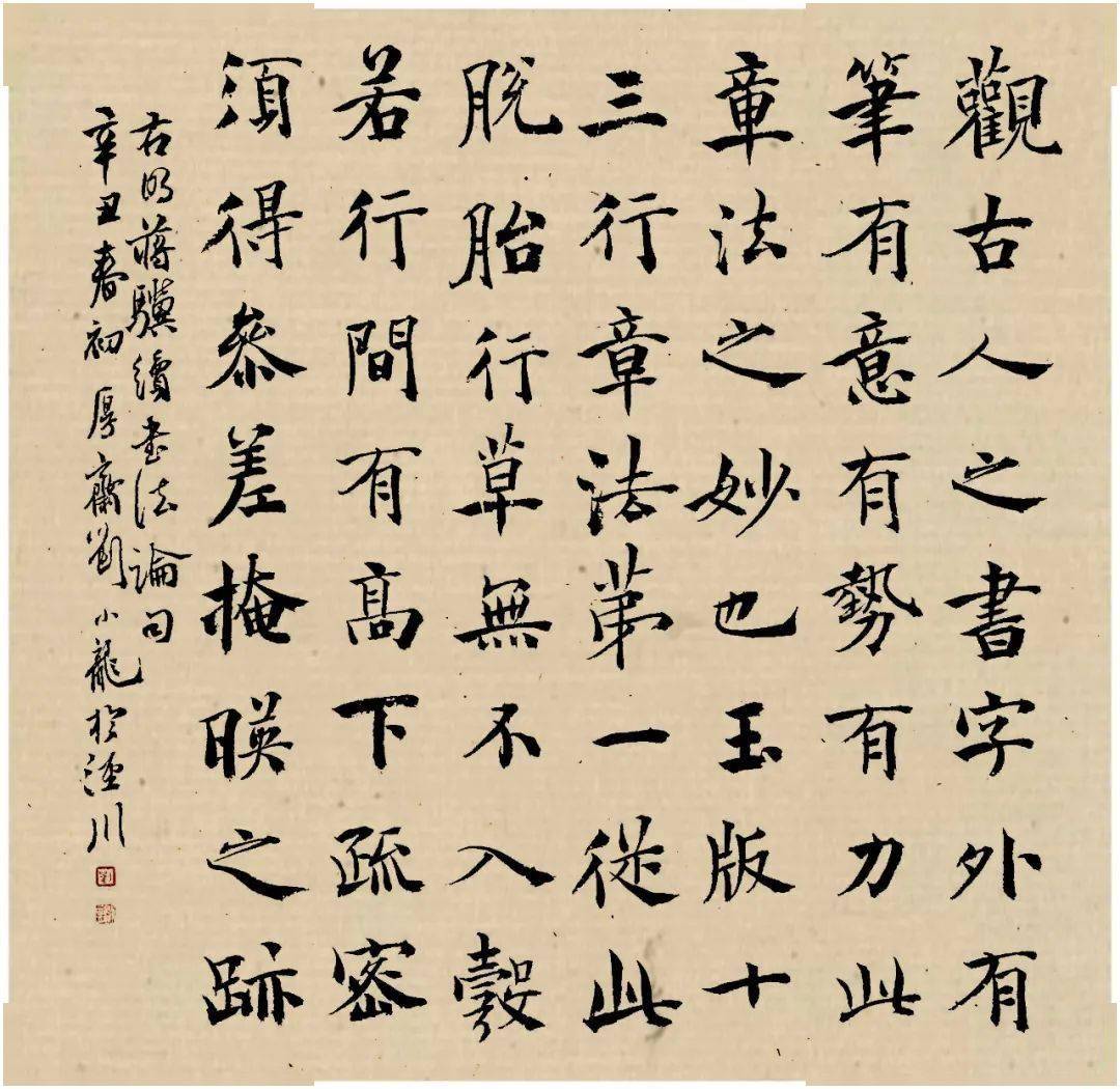 二十四书品 | 刘小龙_书法