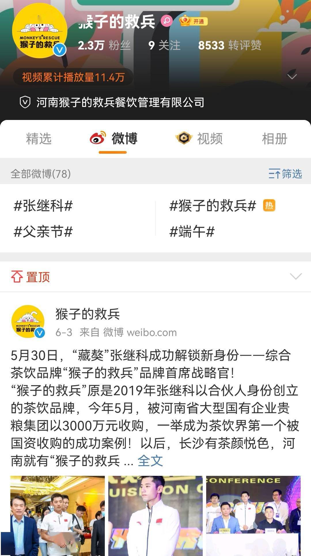 奶茶品牌“猴子的救兵”翻车：加盟商称其欠钱不退(图1)