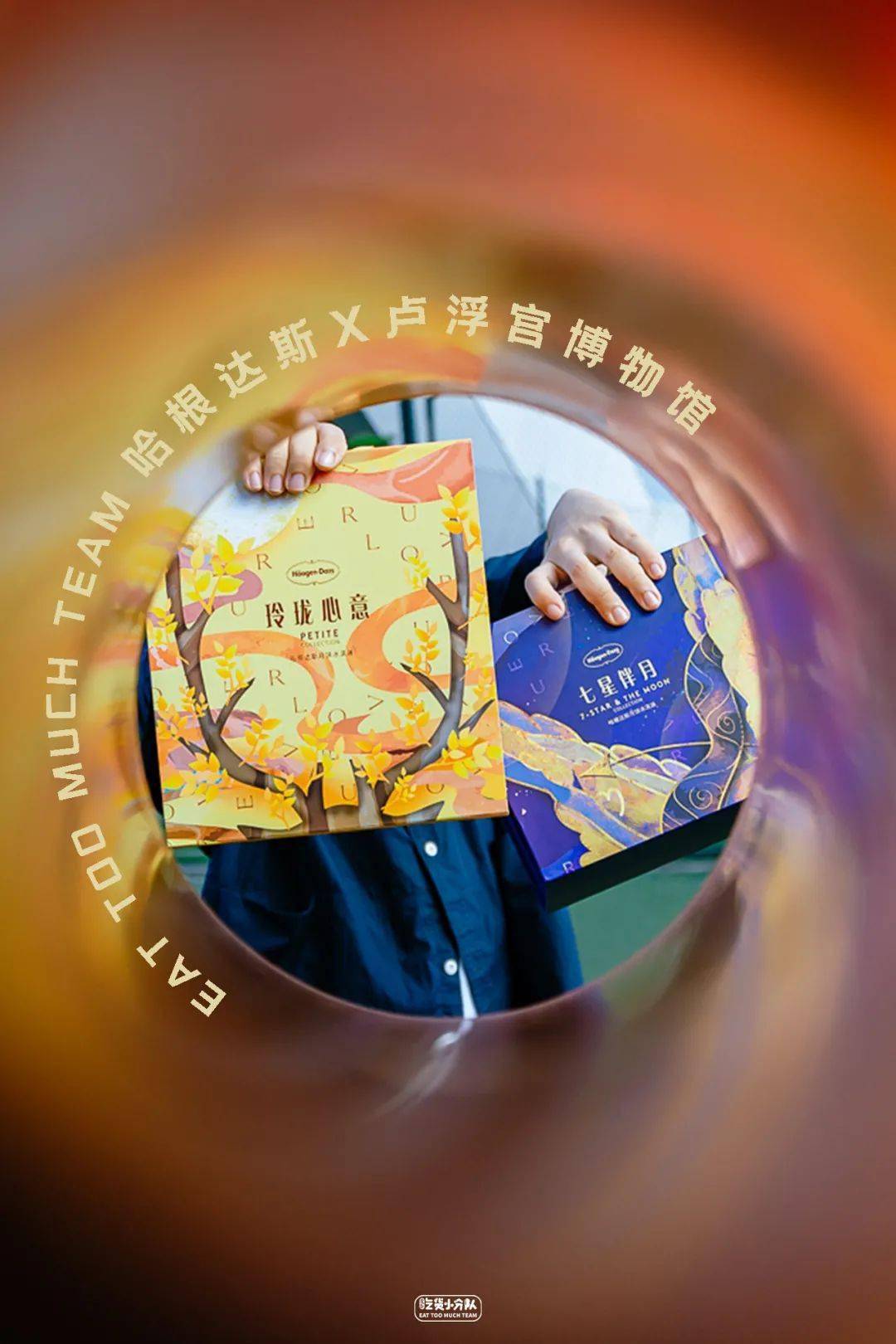 哈根达斯这次真的玩大了