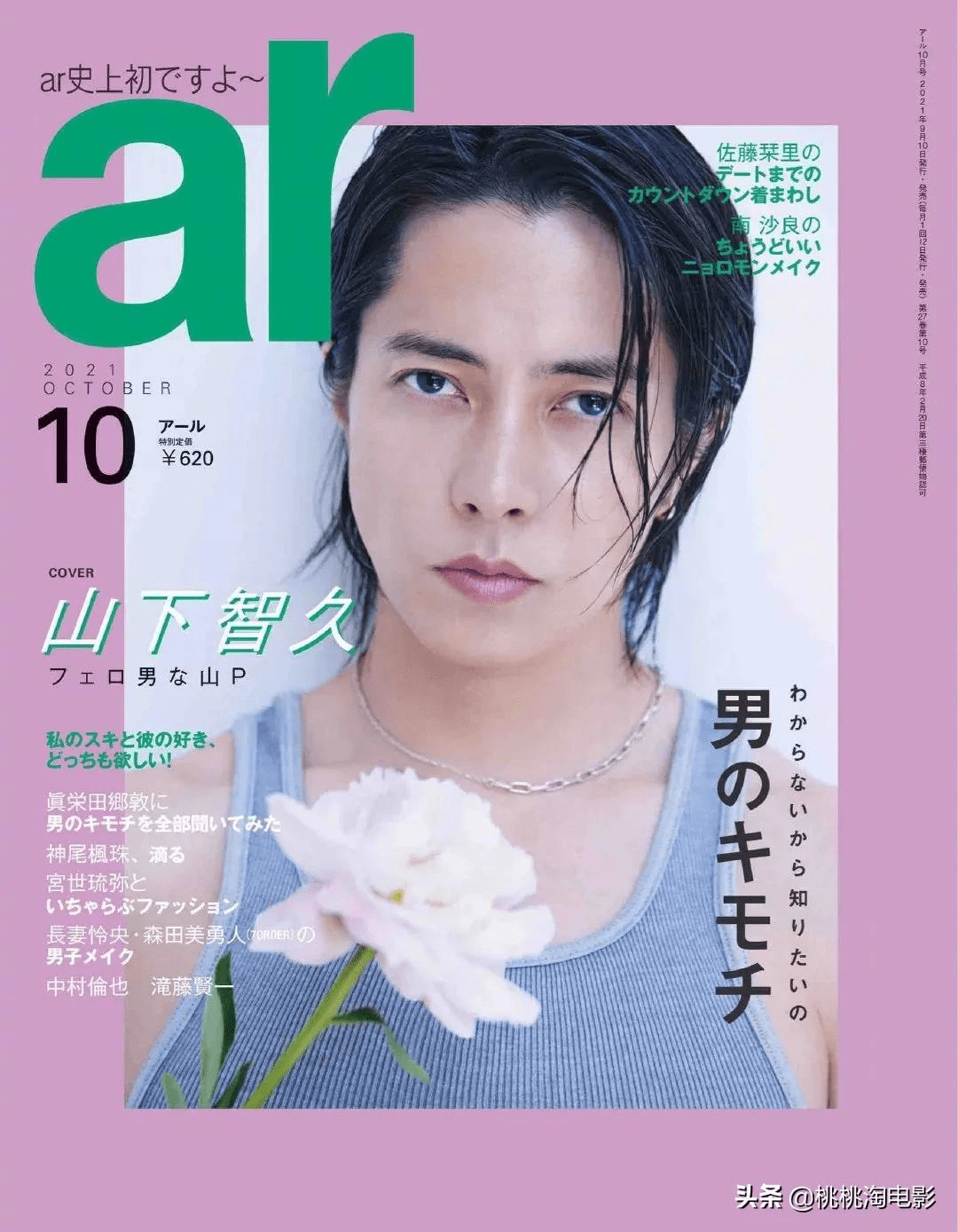 组图：“山P”山下智久登女刊《ar》，成创刊后首位封面男星_手机搜狐网