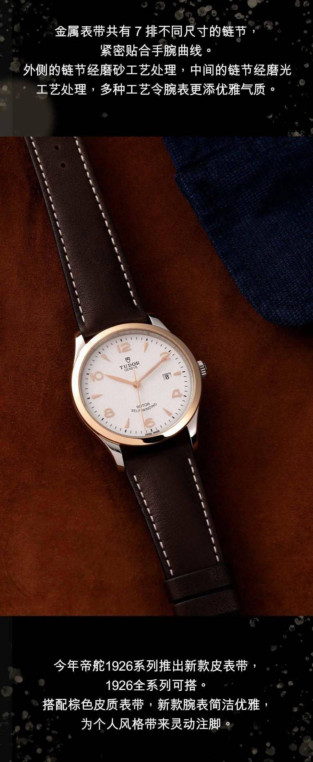 帝舵表 | 腕间明月,1926系列与你同享