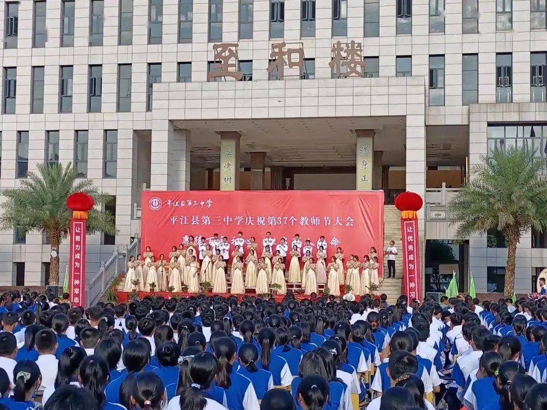 平江县第十中学图片