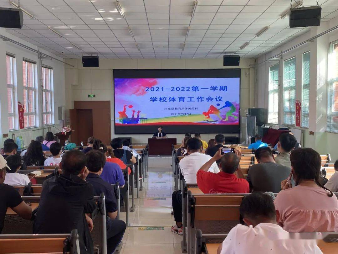 2021-2022学年度第一学期学校体育工作会议信息_手机搜狐网