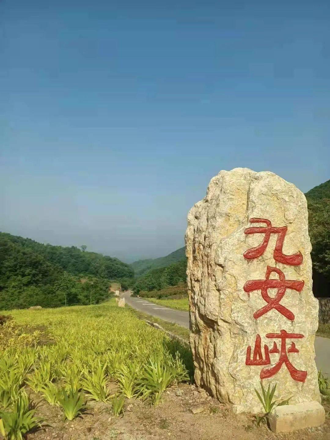 康辉独立成团九峰山一日游9月19日发团