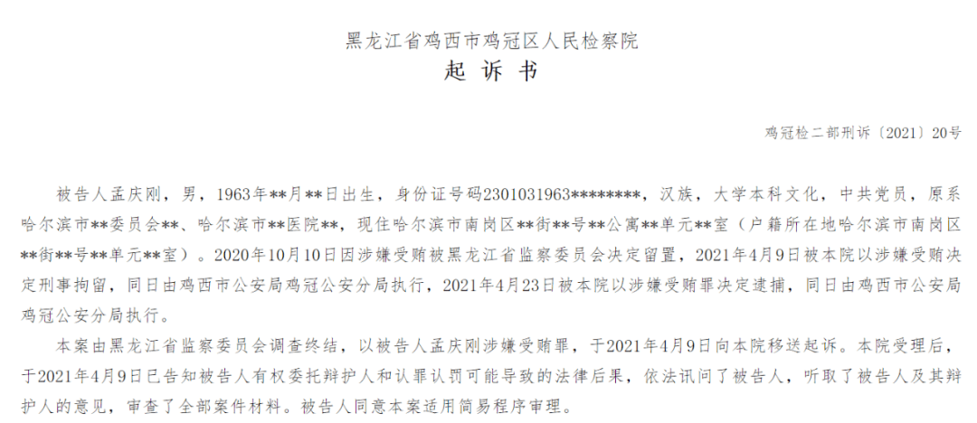 受贿行贿一起查 29433274c6d64cc29eedad8d95a910b1.png