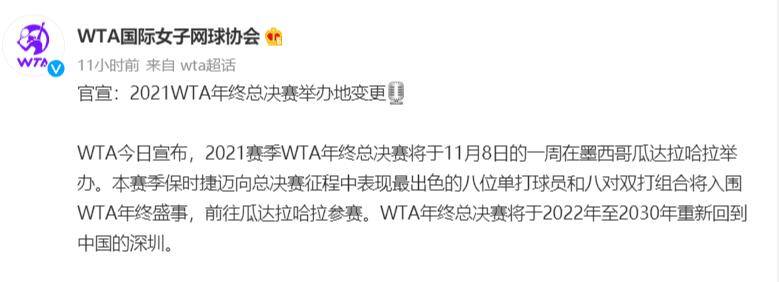巴蒂|WTA网球年终总决赛移师墨西哥，明年依旧在深圳举办