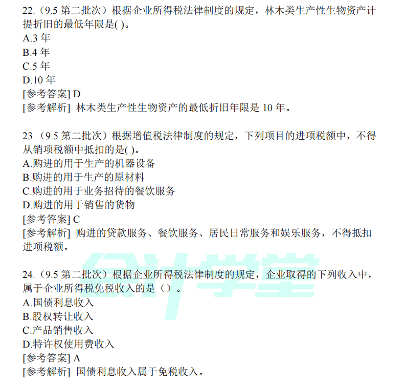 2021年中级会计职称考试各科目真题及答案解析完整版