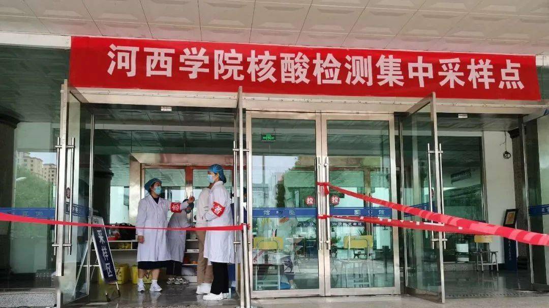 志愿者在行动河西学院医学院开展2021秋季学期核酸复检工作