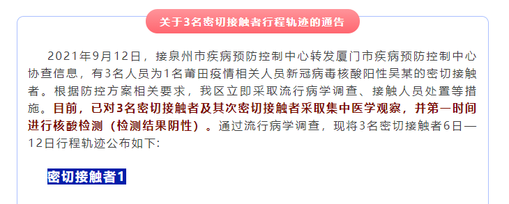 福建泉州3名密接者活动轨迹涉及深圳多地