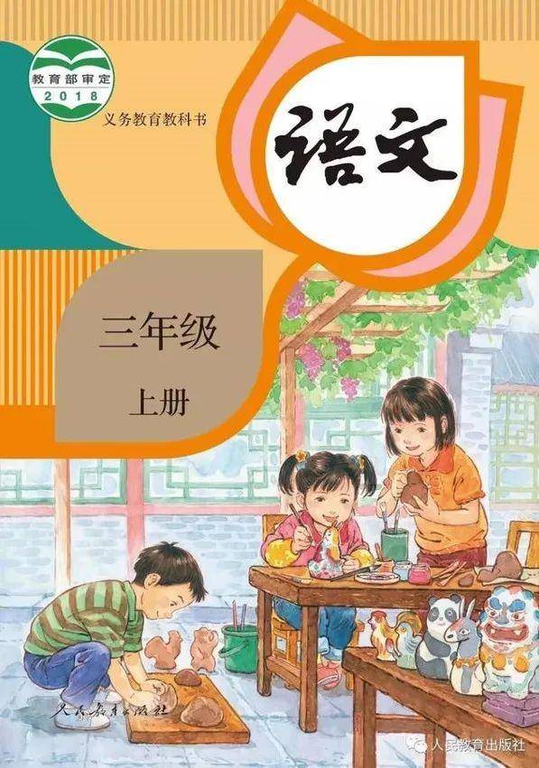 画面|小学语文课本封面由二胎变三胎？妈妈也不打扮了？人教社回应