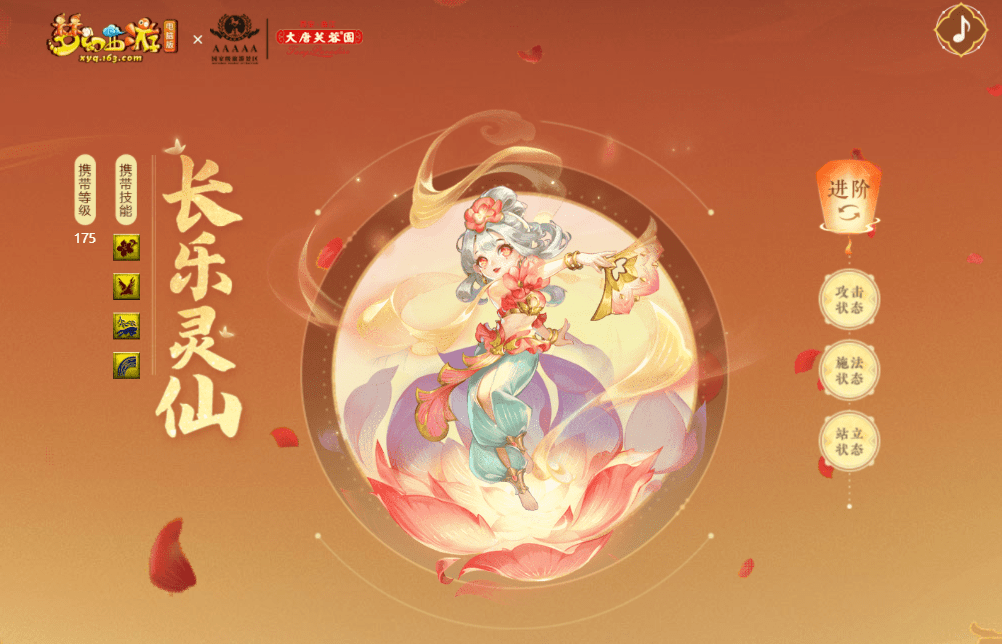 《梦幻西游》电脑版联动全新资料片"绮梦长安"外测正式开启!
