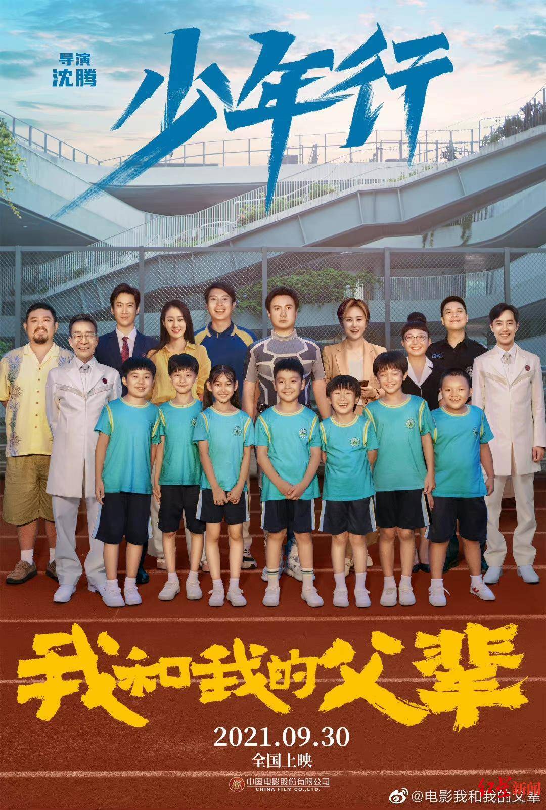 梦想|沈腾导演新片曝光全阵容：与马丽再度合作，还拉了张小斐助力