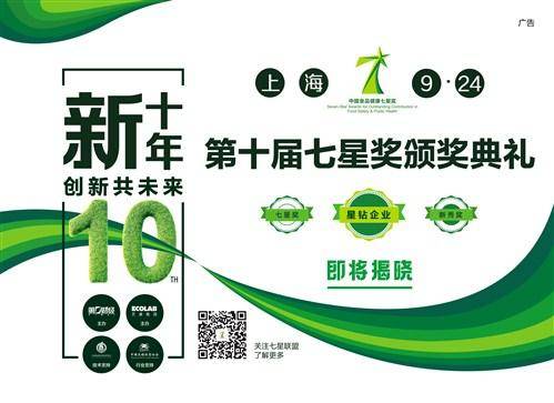 七星|AD. 第十届七星奖颁奖典礼