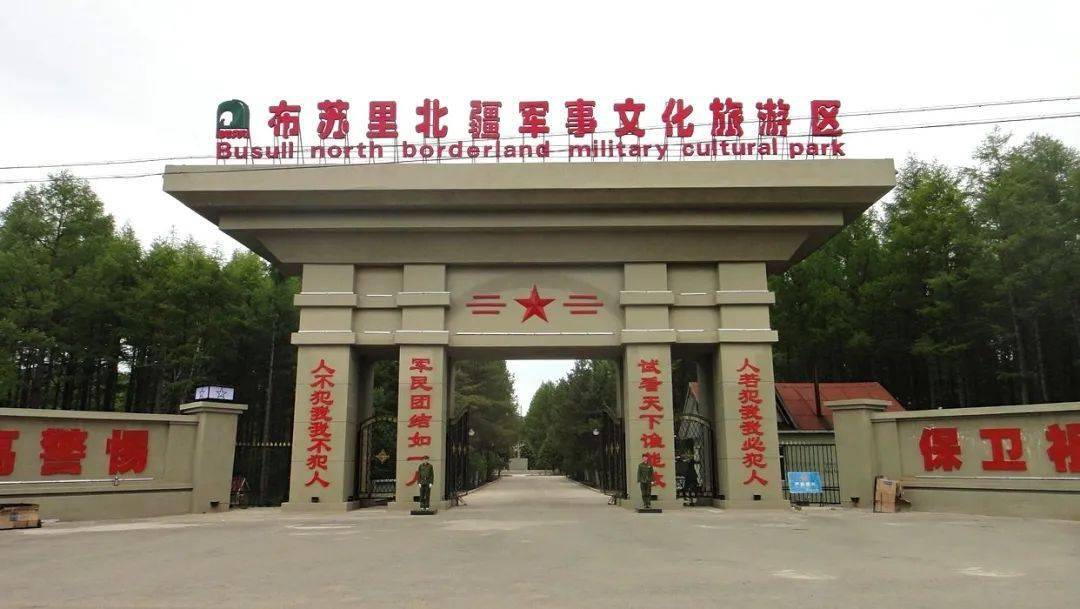 密林深处有基地苍松劲柏布苏里