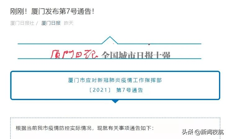 疫情|厦门深夜发布通告