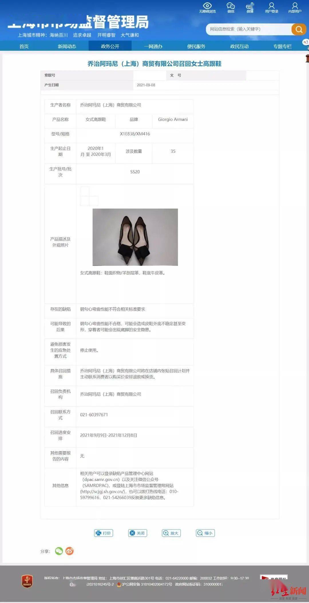 乔治阿玛尼|央视曝光！有毒！