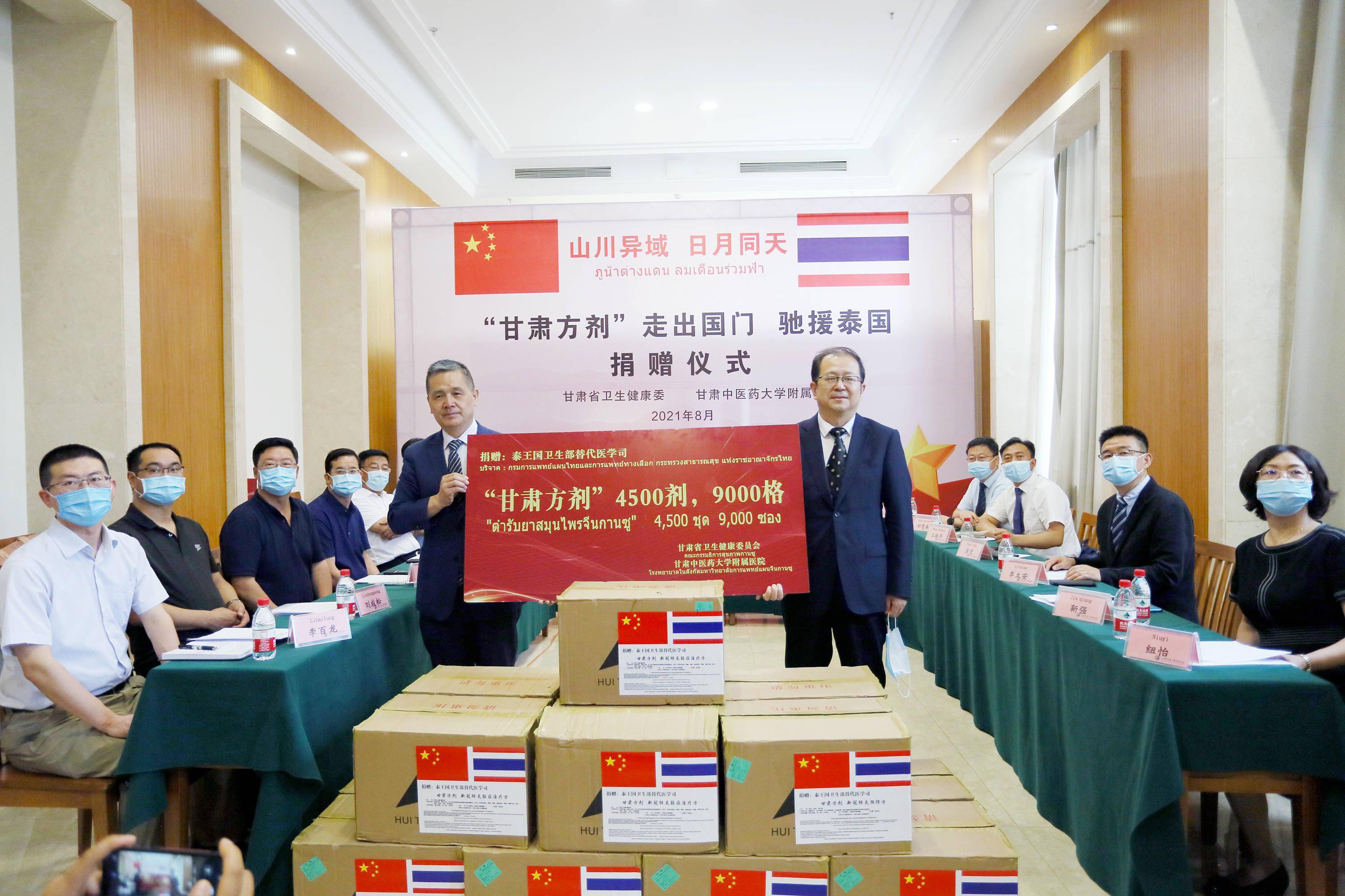 聚焦甘肃方剂丨甘肃方剂参与抗疫国际合作