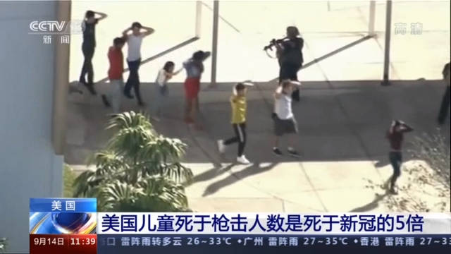 枪支|今年以来美国儿童死于枪击人数是死于新冠的5倍