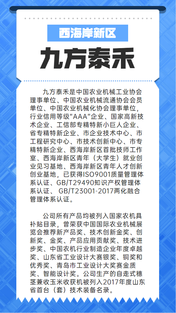 品牌|解析“专精特新” | ① 本土高端农机九方泰禾的“崛起密码”